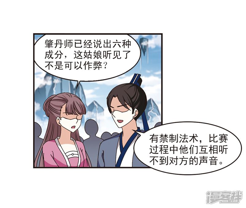 【风起苍岚】漫画-（第174话 琅琊丹会5-3）章节漫画下拉式图片-11.jpg