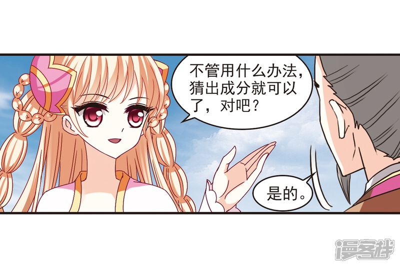 第174话琅琊丹会5-3-风起苍岚-松鼠200（第13张）