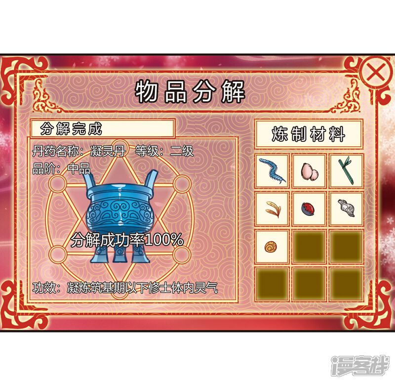 第174话琅琊丹会5-3-风起苍岚-松鼠200（第18张）