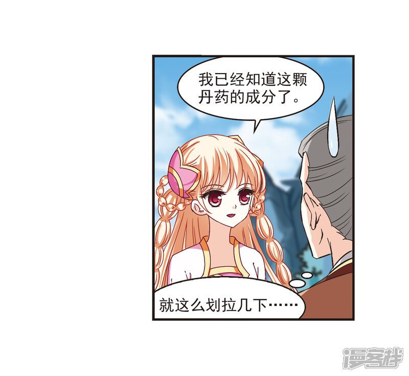 第174话琅琊丹会5-3-风起苍岚-松鼠200（第20张）