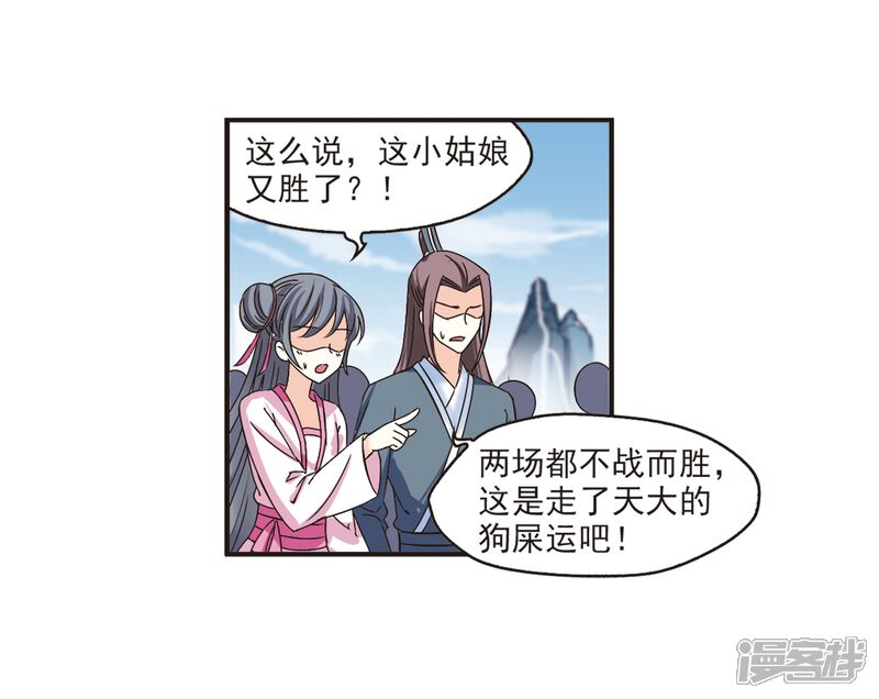 【风起苍岚】漫画-（第187话 新秀挑战赛3-2）章节漫画下拉式图片-6.jpg