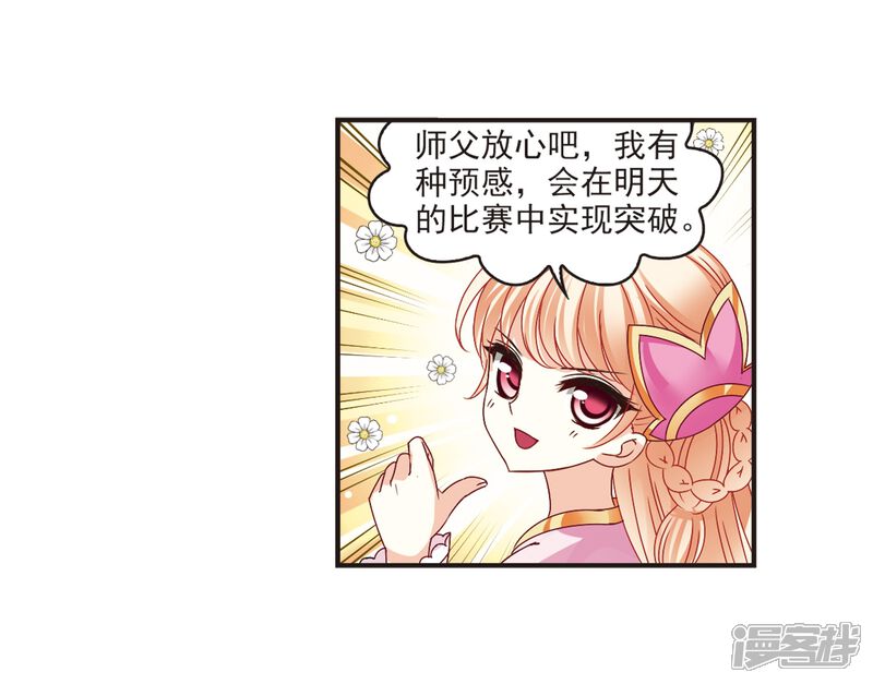 【风起苍岚】漫画-（第188话 新秀挑战赛3-3）章节漫画下拉式图片-7.jpg