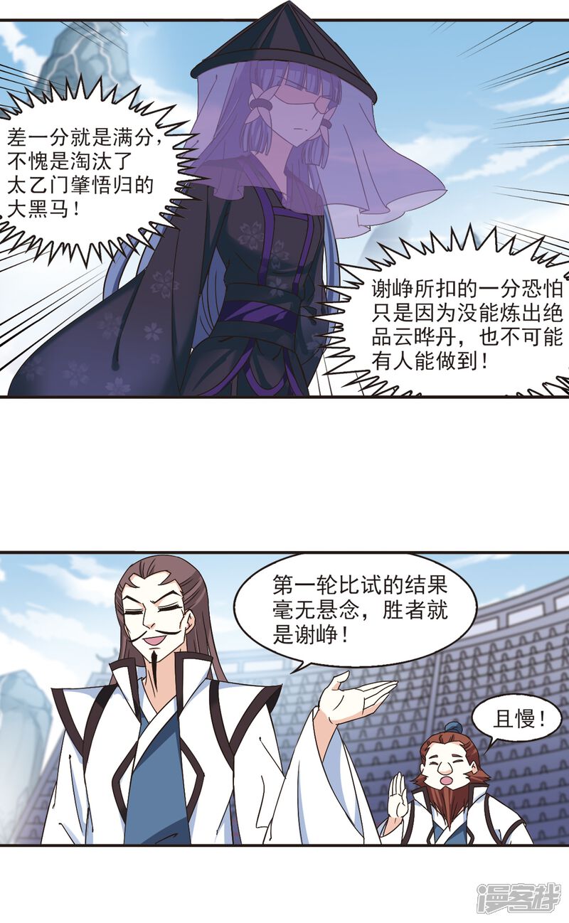 【风起苍岚】漫画-（第190话 新秀挑战赛4-2）章节漫画下拉式图片-2.jpg