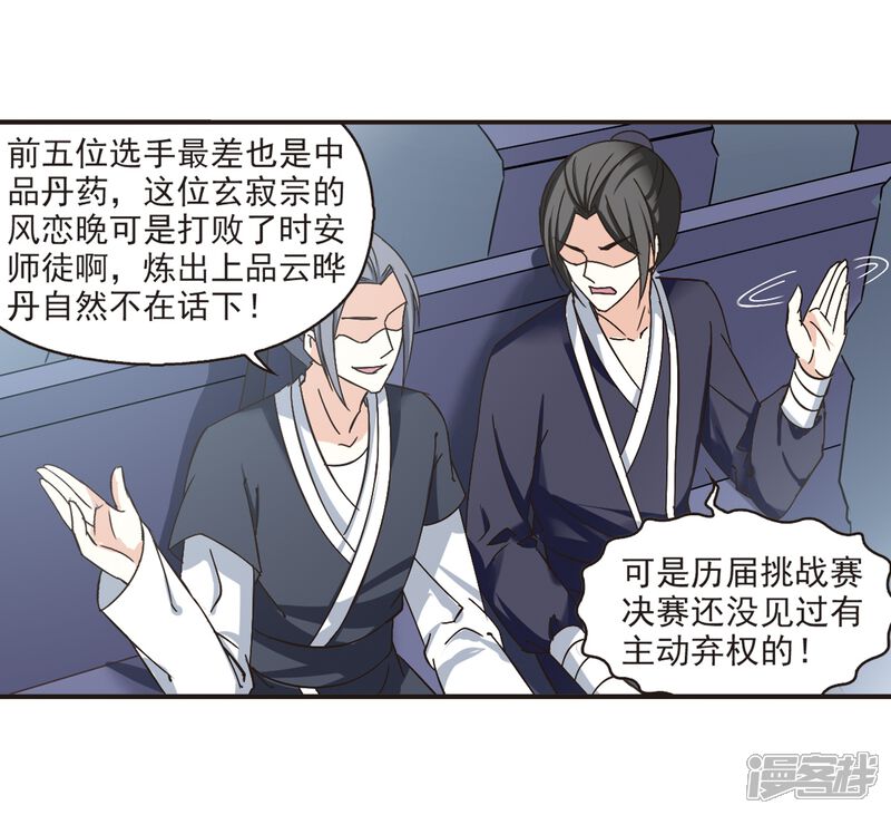 第190话新秀挑战赛4-2-风起苍岚-松鼠200（第11张）