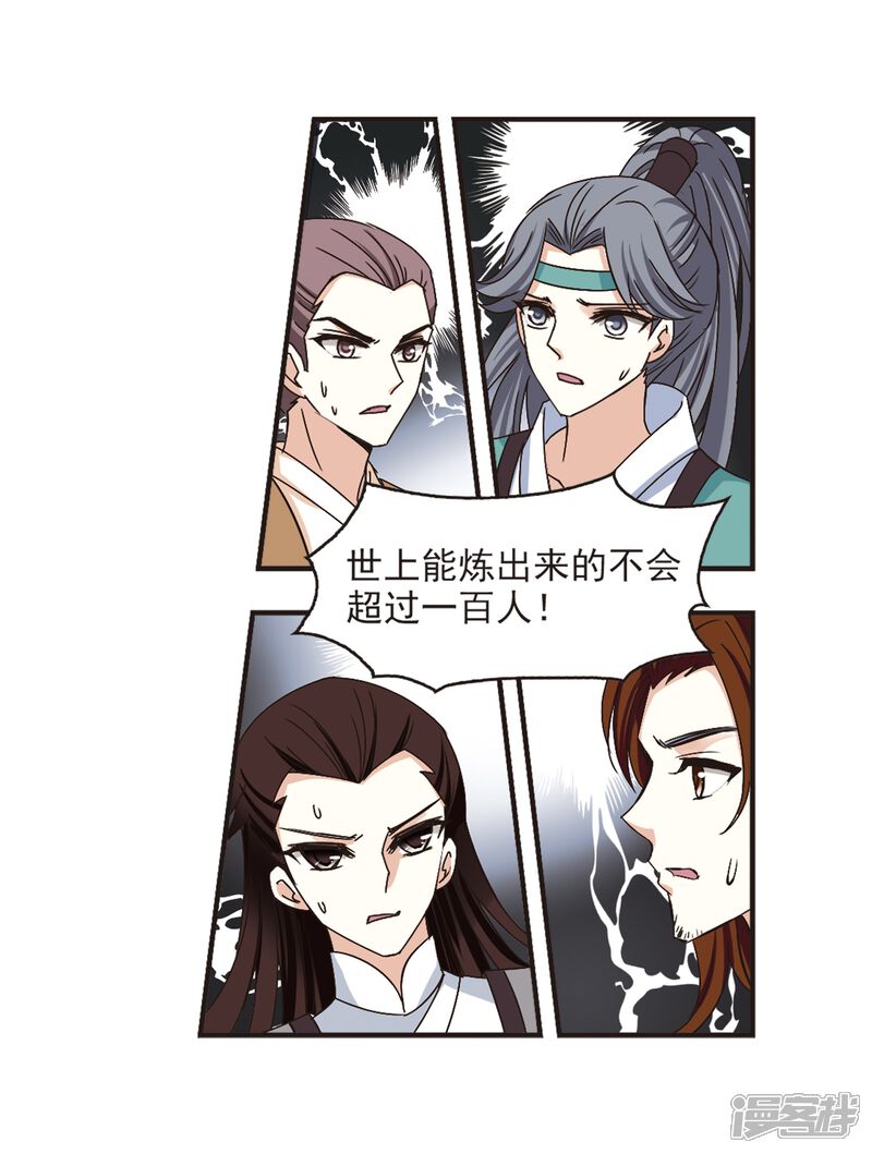 第190话新秀挑战赛4-2-风起苍岚-松鼠200（第16张）