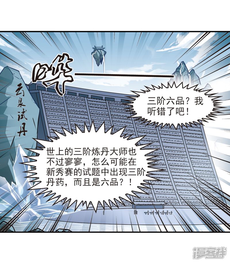 【风起苍岚】漫画-（第191话 新秀挑战赛4-3）章节漫画下拉式图片-13.jpg