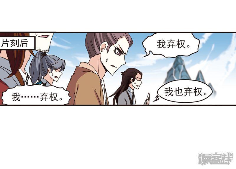 【风起苍岚】漫画-（第191话 新秀挑战赛4-3）章节漫画下拉式图片-31.jpg