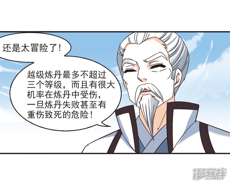 第192话新秀挑战赛5-1-风起苍岚-松鼠200（第14张）