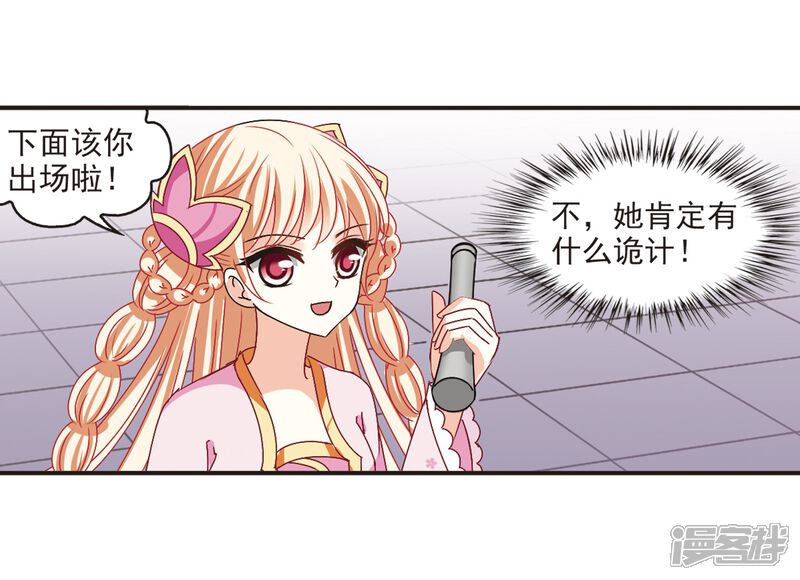 【风起苍岚】漫画-（第196话 新秀挑战赛6-2）章节漫画下拉式图片-7.jpg