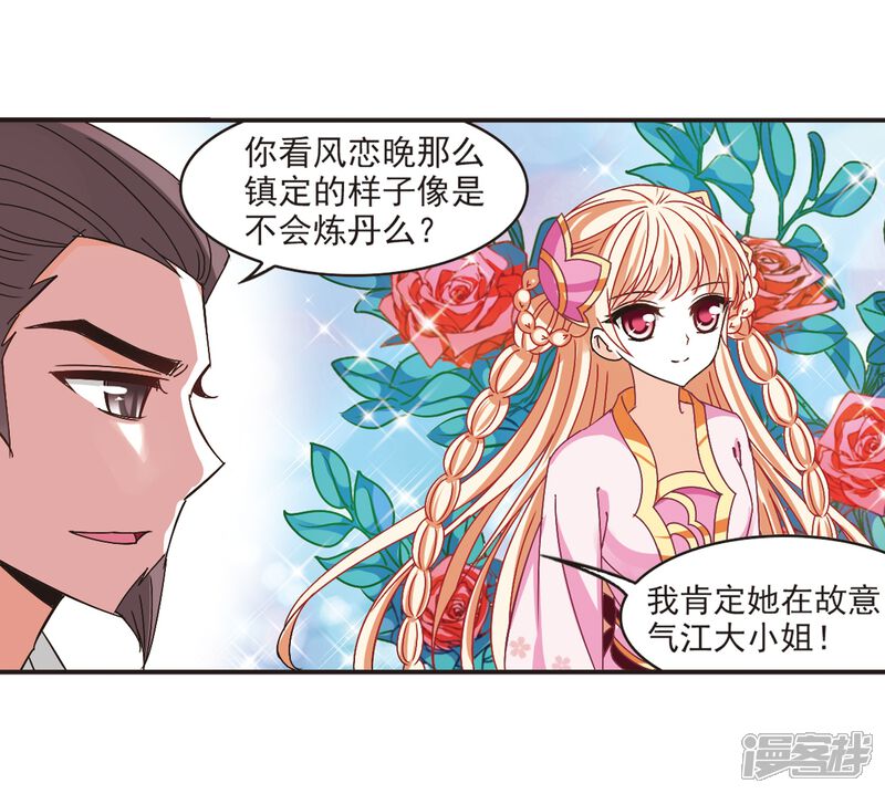 第197话新秀挑战赛6-3-风起苍岚-松鼠200（第4张）