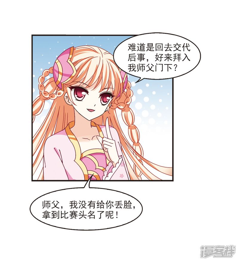 第199话新秀挑战赛7-2-风起苍岚-松鼠200（第9张）