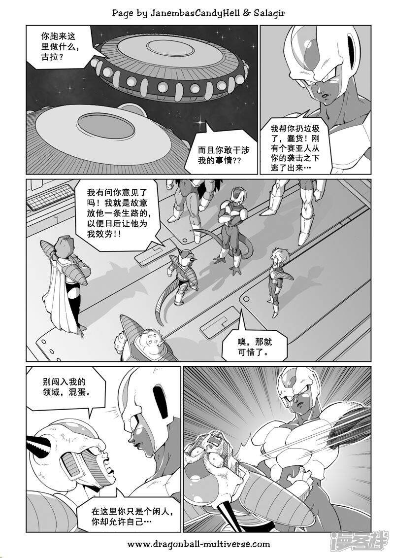 七龙珠超次元乱战漫画第69话第9宇宙 没有孙悟空的地球 漫客栈