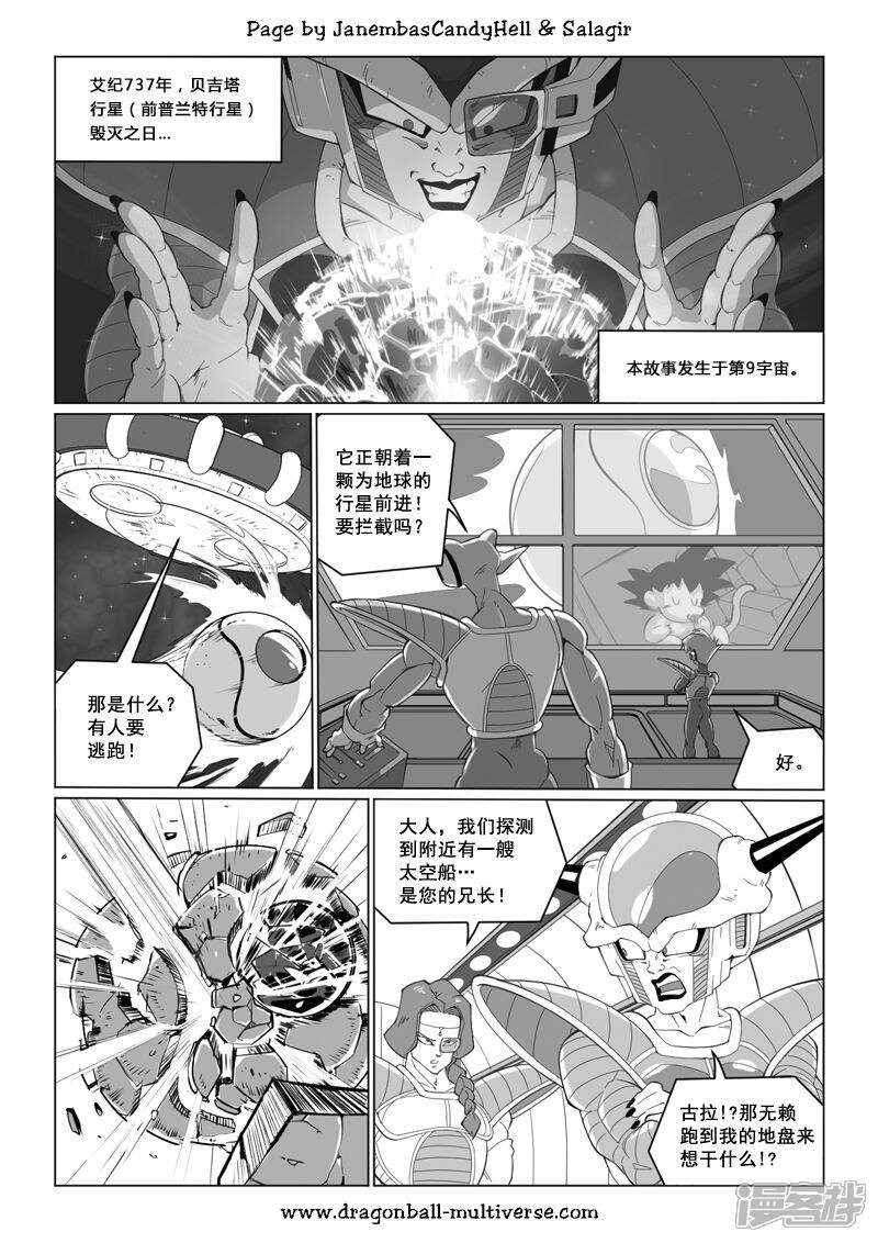 七龙珠超次元乱战漫画第69话第9宇宙 没有孙悟空的地球 漫客栈