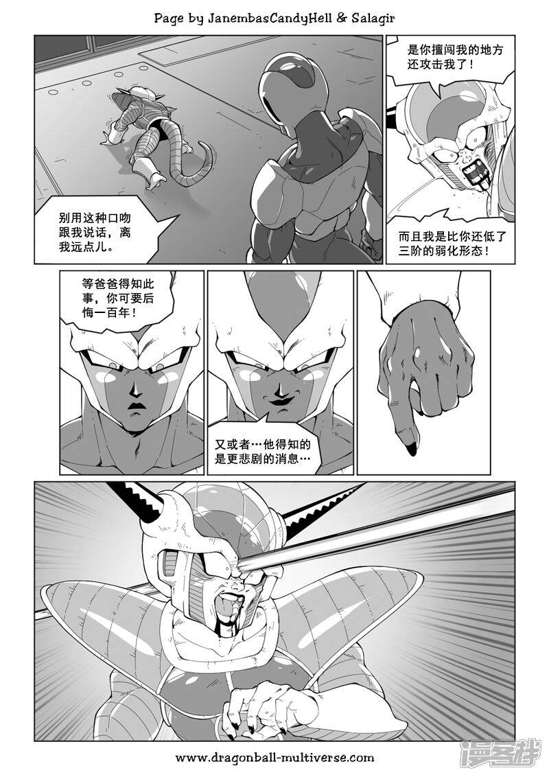 七龙珠超次元乱战漫画第69话第9宇宙 没有孙悟空的地球 漫客栈 七龙珠超次元乱战漫画第69话第9宇宙 没有孙悟空的地球 漫客栈