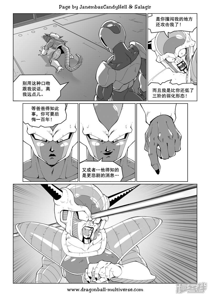 七龙珠超次元乱战漫画第69话第9宇宙 没有孙悟空的地球 漫客栈