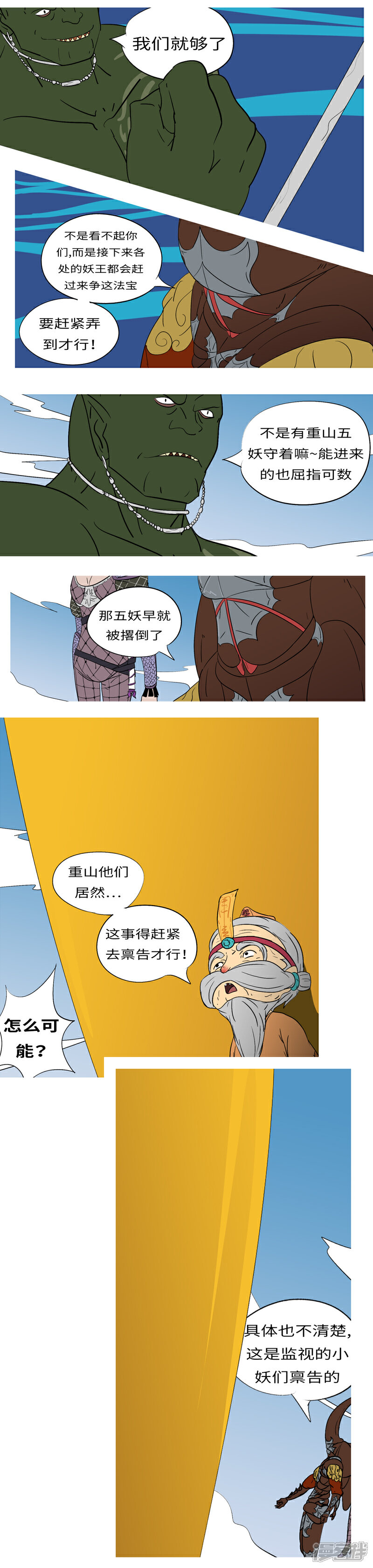 万妖王漫画第十二回狗 漫客栈