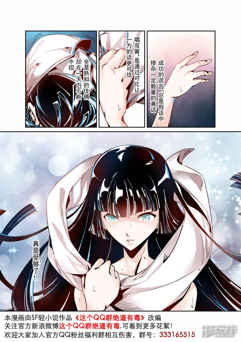 这个QQ群绝逼有毒漫画 第2话