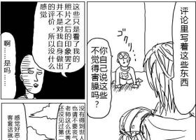 一拳超人one 一拳超人原作漫画 一拳超人漫画全集在线阅读 一拳超人原作133 134 135 漫客栈