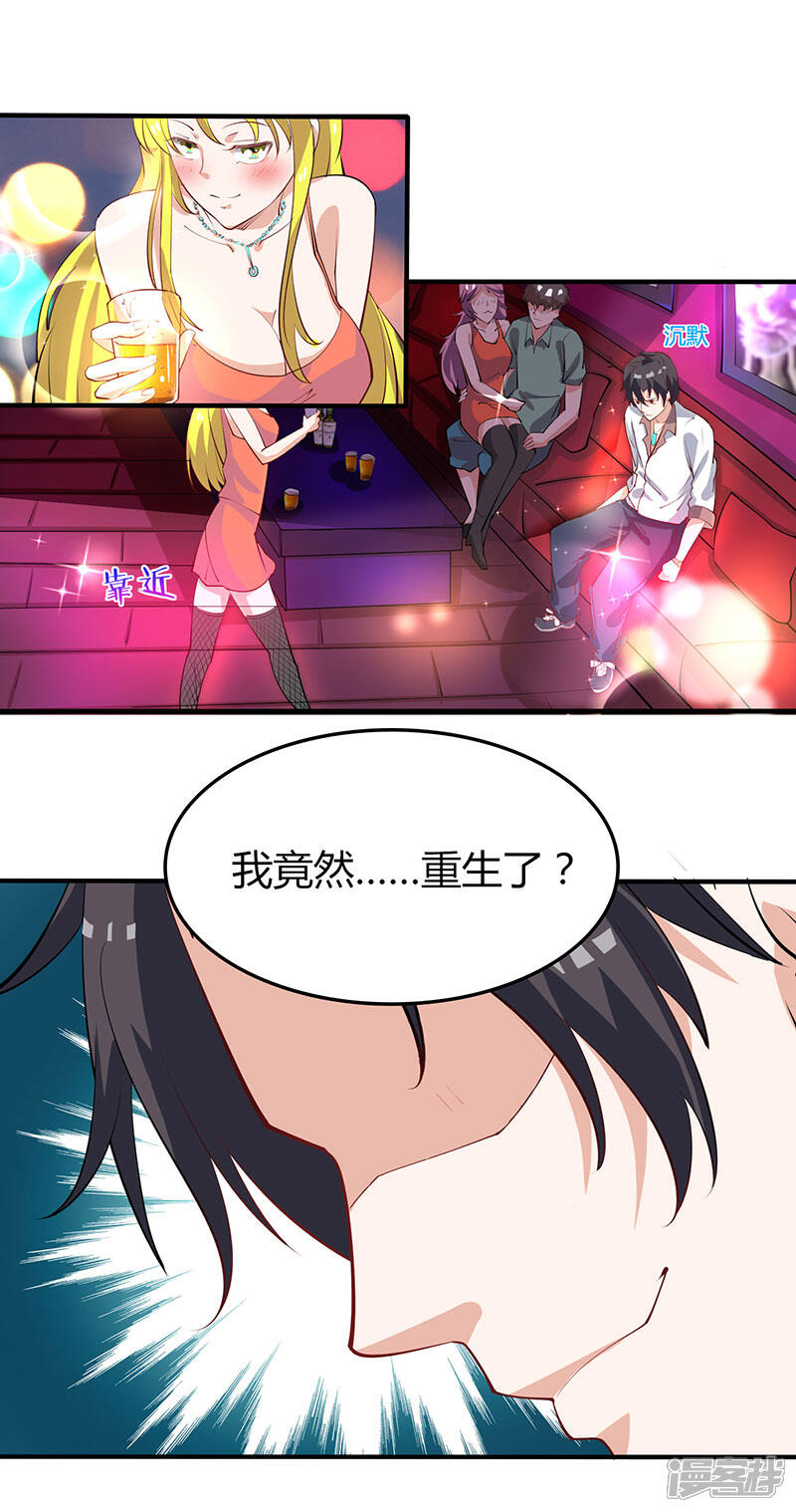 【重生弃少归来】漫画-（第1话 重生归来）章节漫画下拉式图片-第17张图片