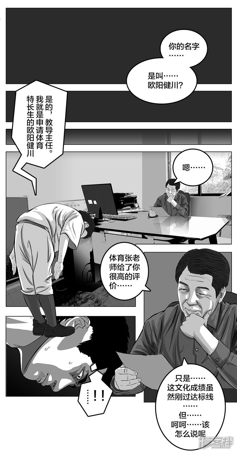 【学渣军团-问鼎中华】漫画-（第5话 是的，我叫欧阳建川）章节漫画下拉式图片-2.jpg