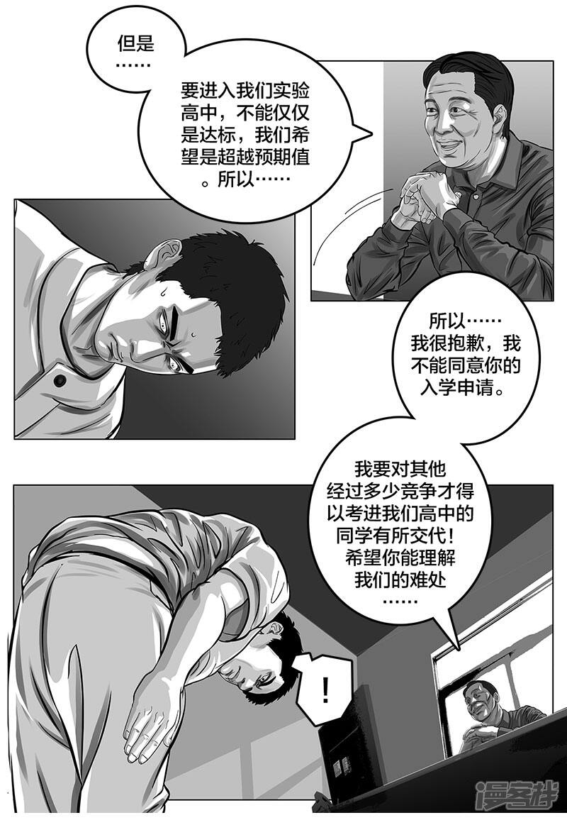 【学渣军团-问鼎中华】漫画-（第5话 是的，我叫欧阳建川）章节漫画下拉式图片-4.jpg