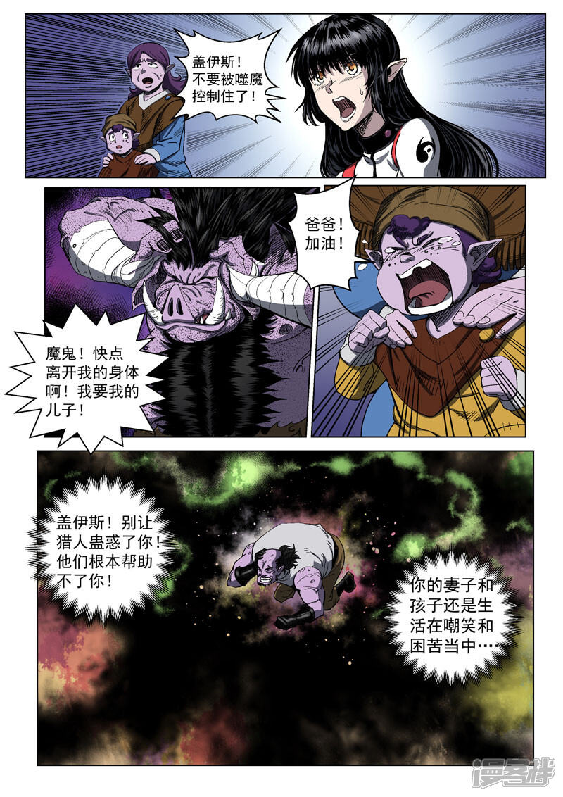 【战神联盟】漫画-（第24话1 急中生智）章节漫画下拉式图片-4.jpg