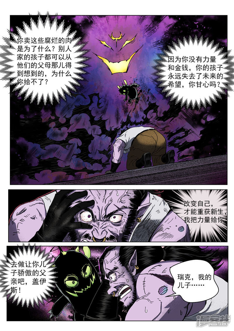 【战神联盟】漫画-（第24话1 急中生智）章节漫画下拉式图片-5.jpg