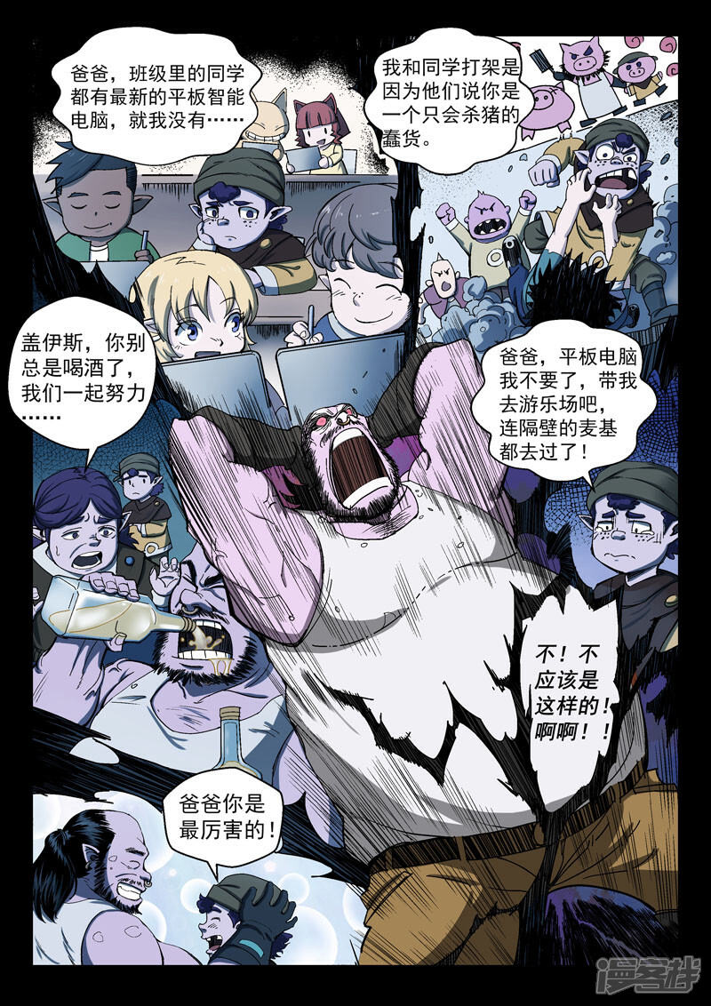 【战神联盟】漫画-（第24话1 急中生智）章节漫画下拉式图片-6.jpg