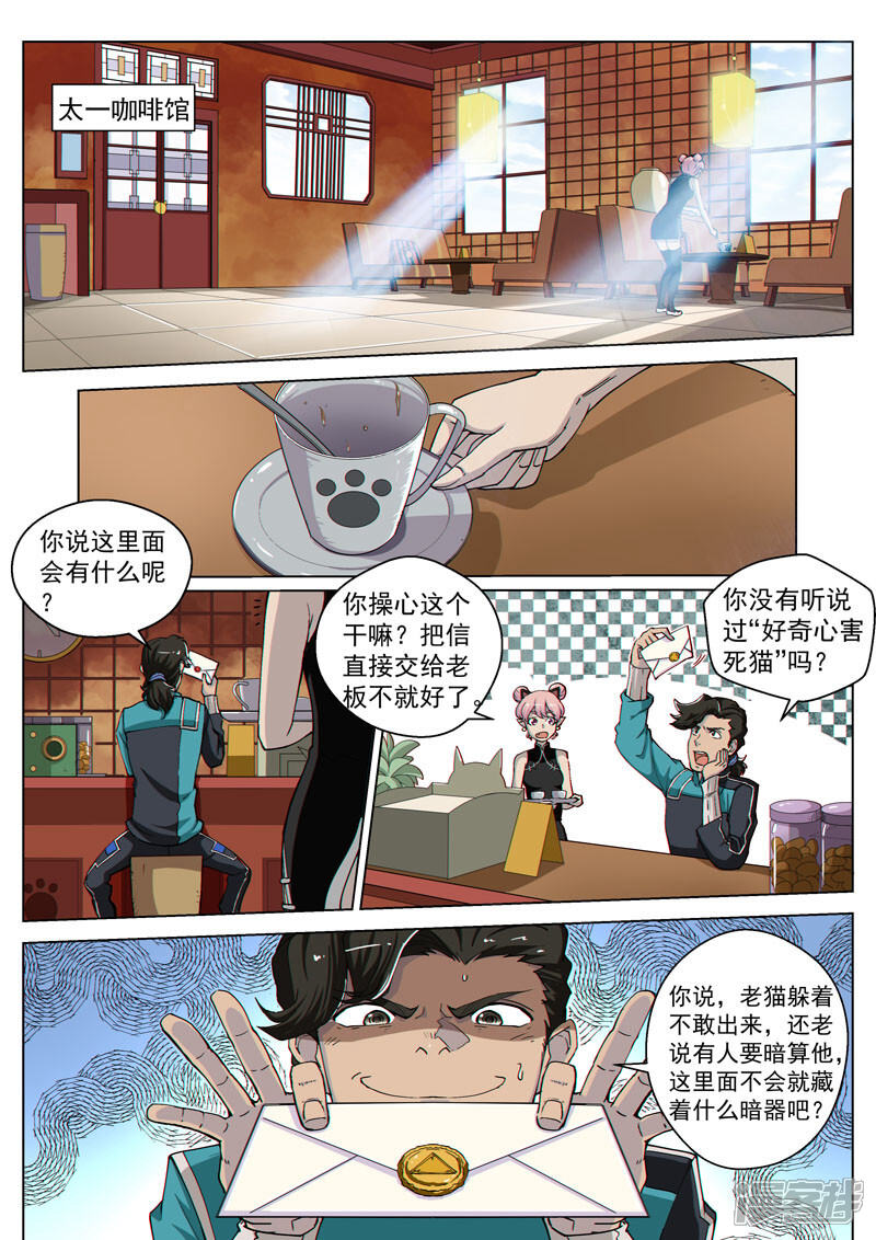 战神联盟漫画 第40话1 海滨巨兽 - 漫客栈