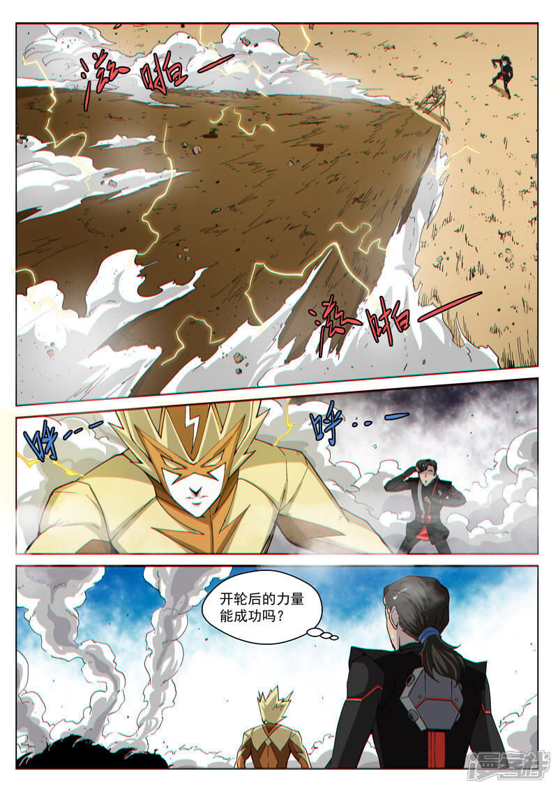 【战神联盟】漫画-（第42话2 开轮暴击）章节漫画下拉式图片-6.jpg