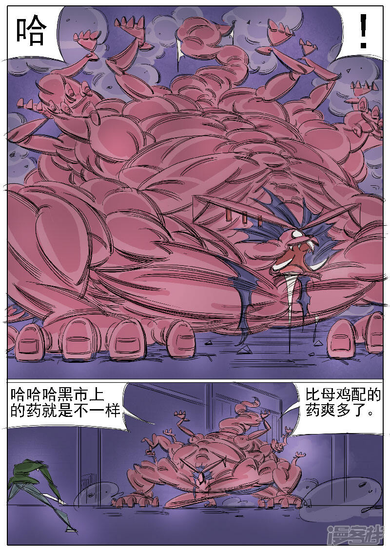 寄生虫漫画 第32话,鬼兔十八哥 - 漫客栈