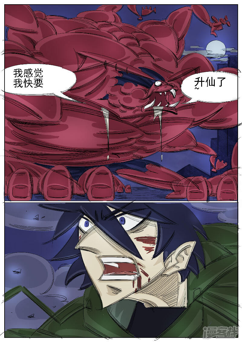 寄生虫漫画 第32话,鬼兔十八哥 - 漫客栈