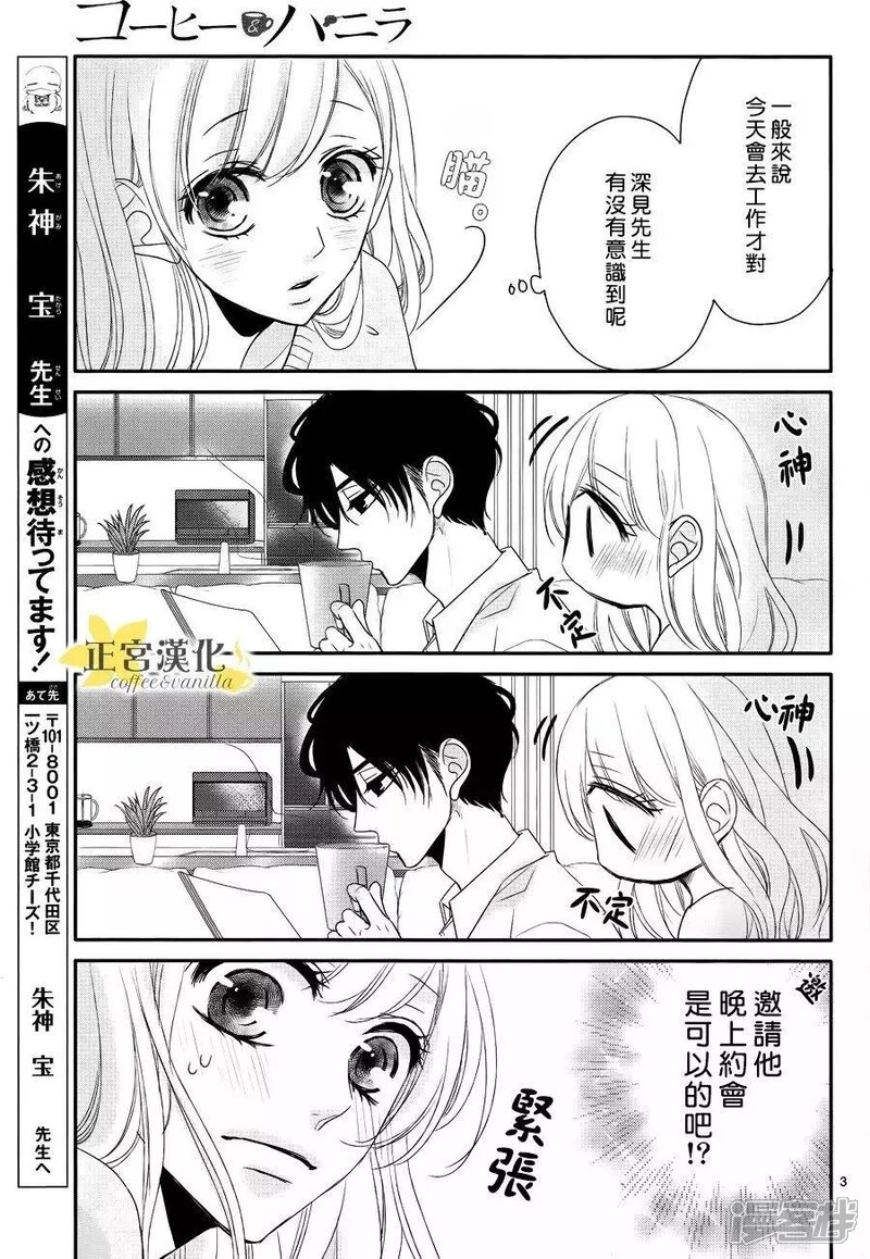 咖啡遇上香草漫画3 搜狗图片搜索