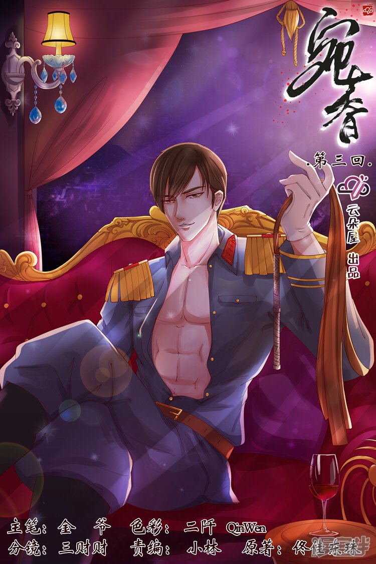 宛香漫画 第3话 误会解除5 - 漫客栈