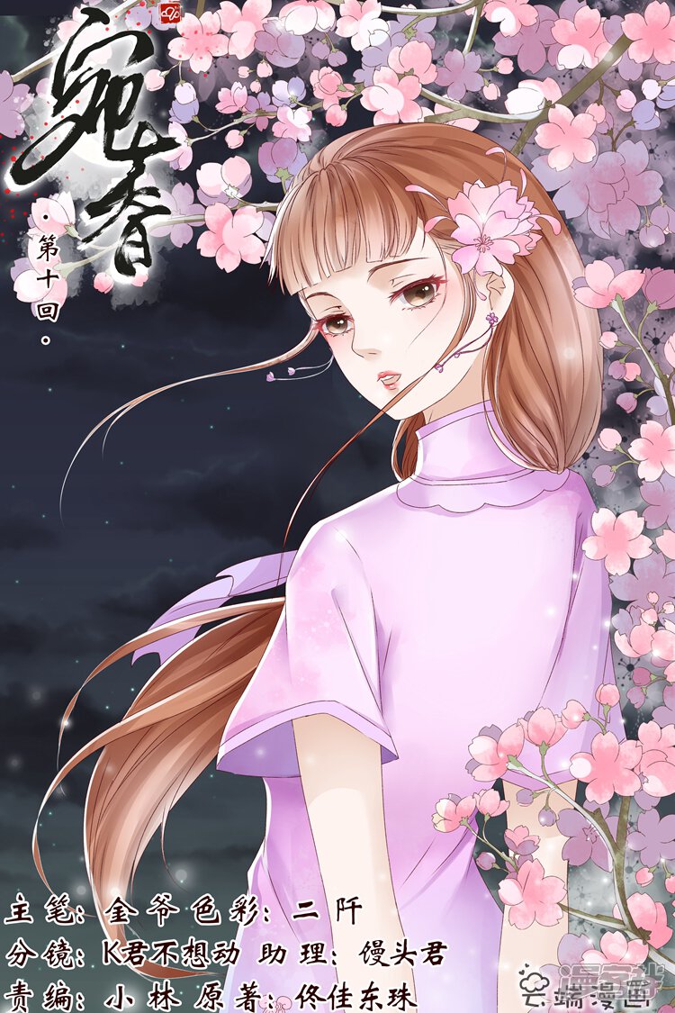 宛香漫画 第10话 锦衣夜行2 - 漫客栈