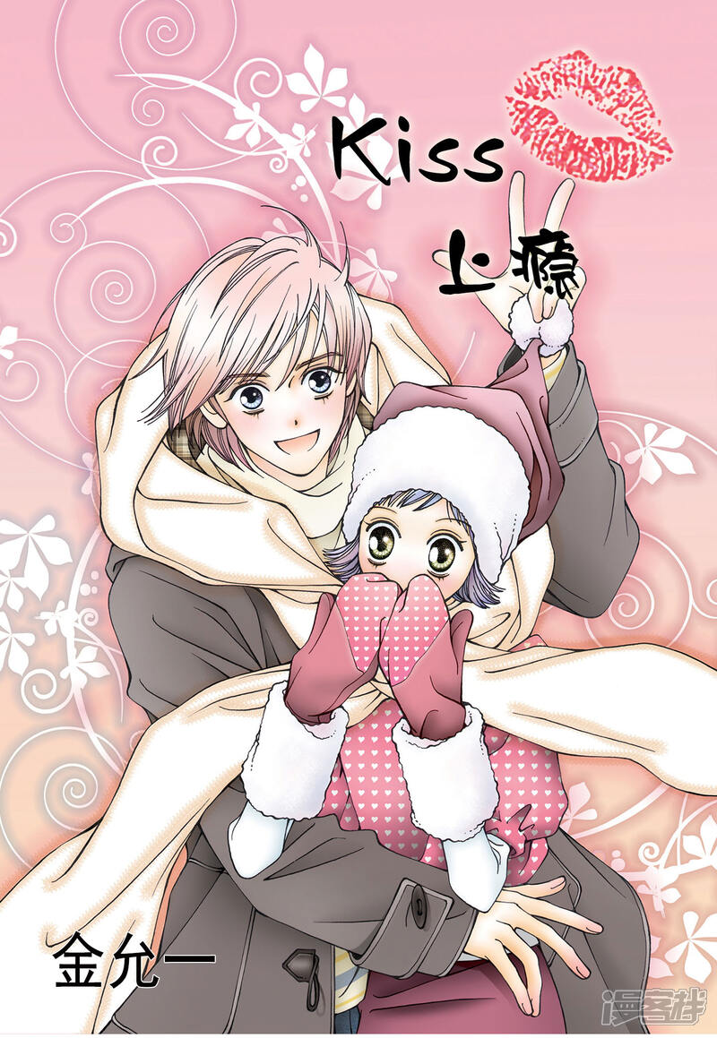【kiss上瘾】漫画-（序章）章节漫画下拉式图片-1.jpg
