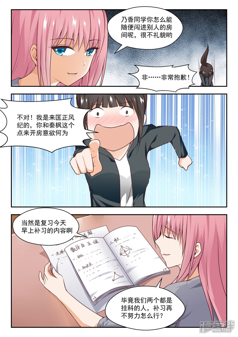 第268话但赢的还是渔翁-女子学院的男生-触岛漫画（第3张）