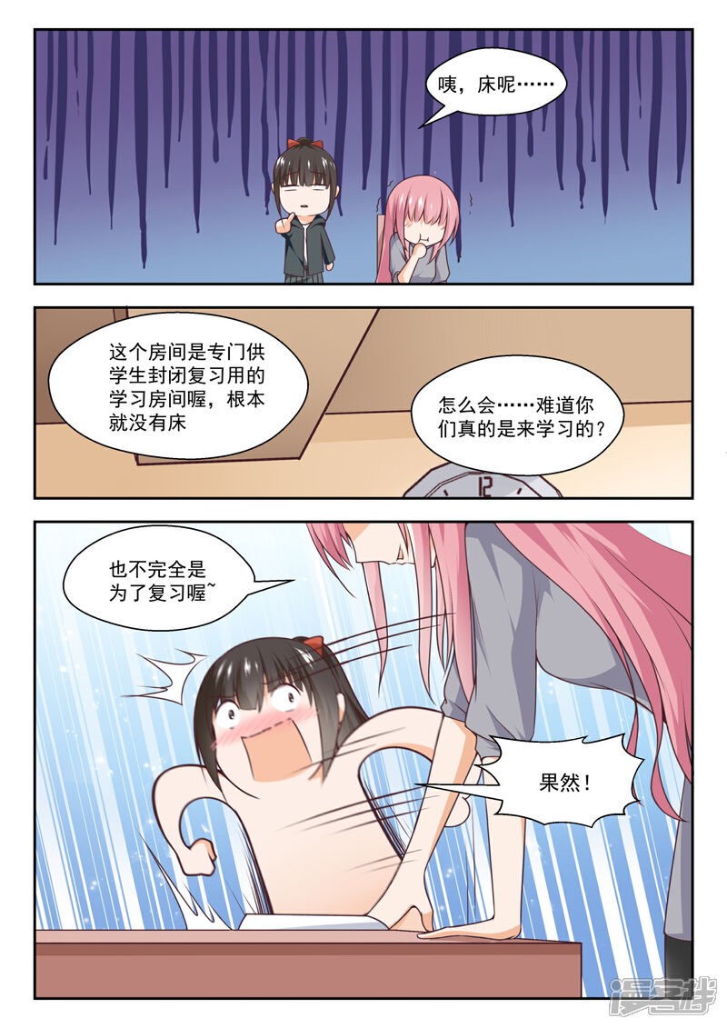 第268话但赢的还是渔翁-女子学院的男生-触岛漫画（第5张）