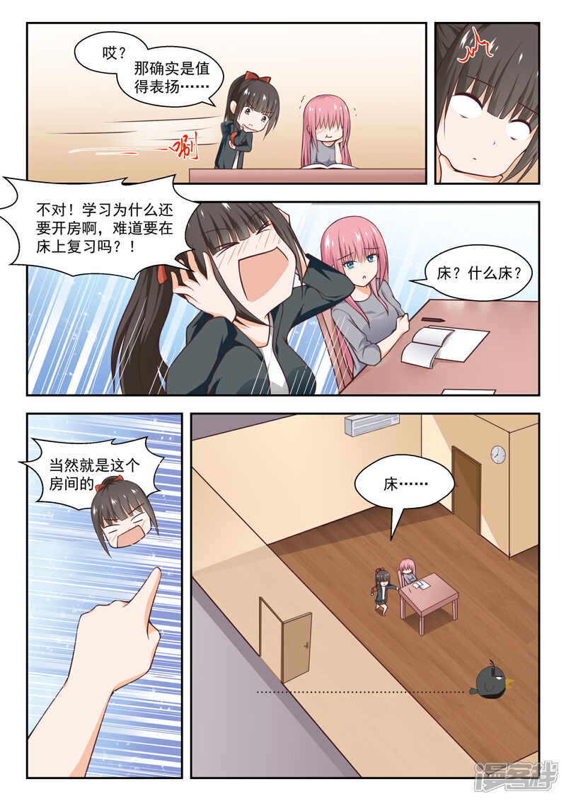 第268话但赢的还是渔翁-女子学院的男生-触岛漫画（第4张）