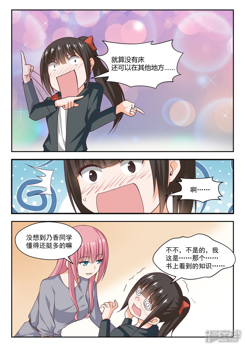 第268话但赢的还是渔翁-女子学院的男生-触岛漫画（第6张）