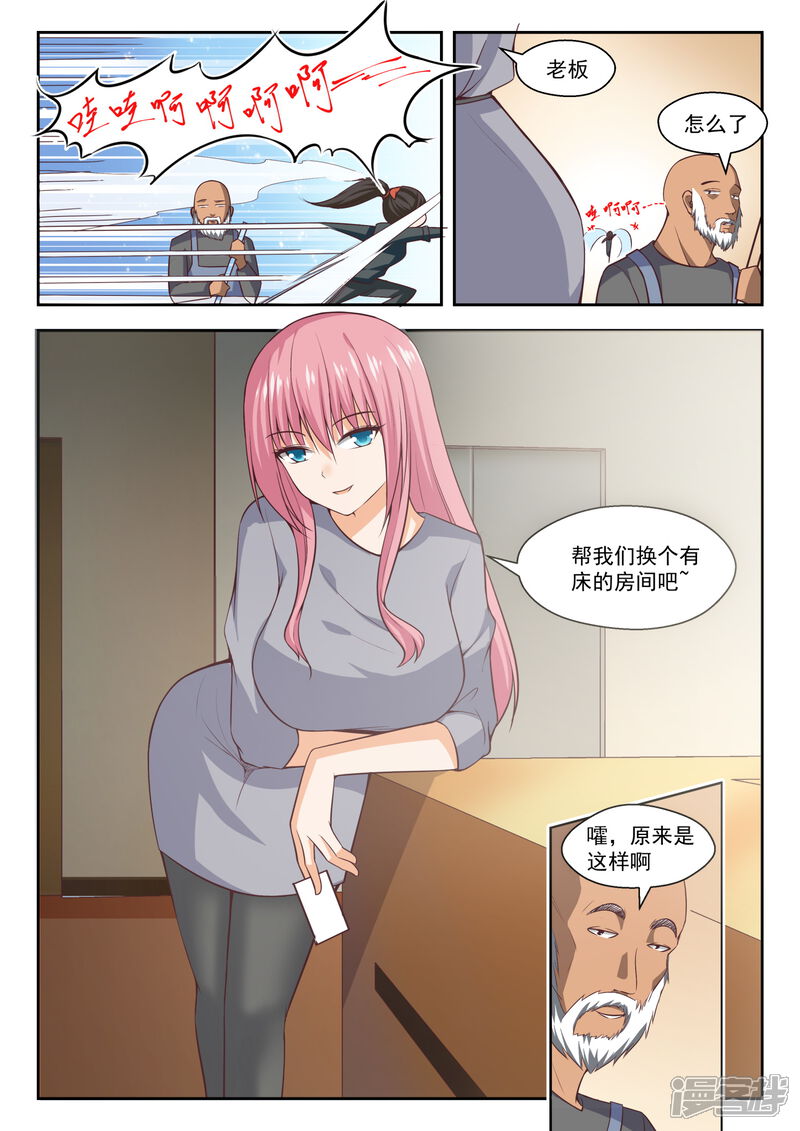 第268话但赢的还是渔翁-女子学院的男生-触岛漫画（第8张）