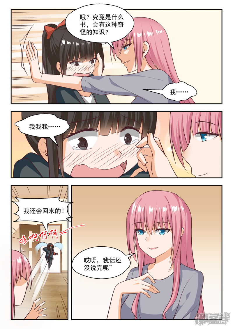 第268话但赢的还是渔翁-女子学院的男生-触岛漫画（第7张）