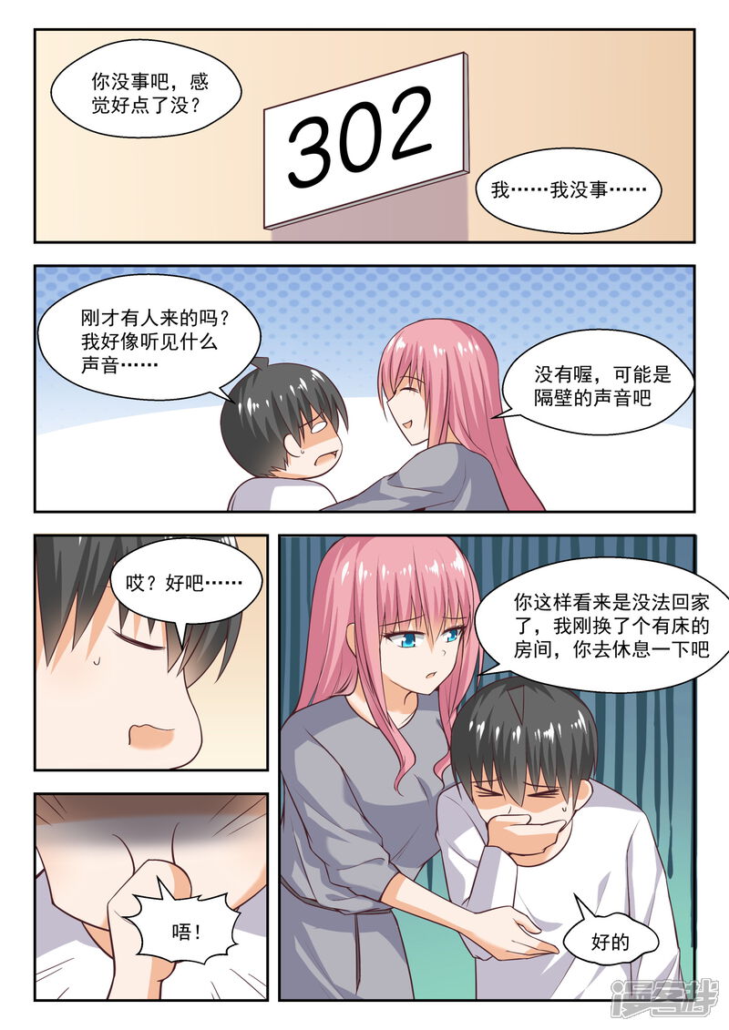 第268话但赢的还是渔翁-女子学院的男生-触岛漫画（第9张）
