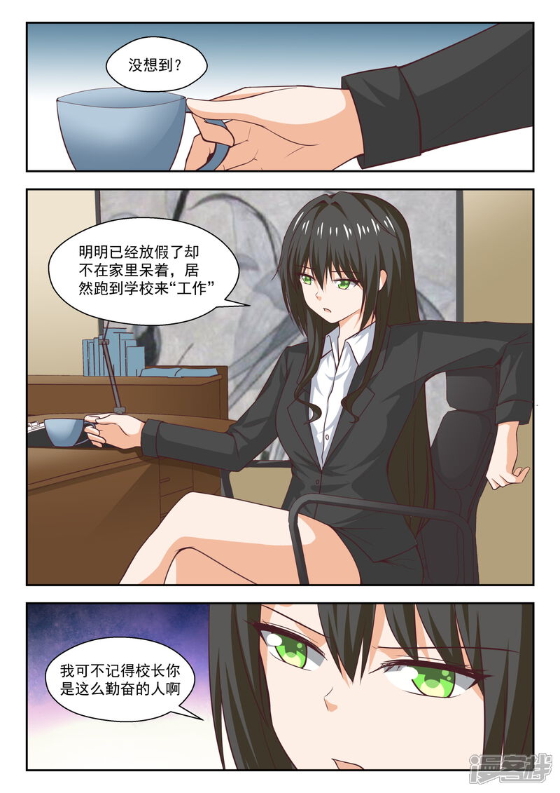 第268话但赢的还是渔翁-女子学院的男生-触岛漫画（第11张）