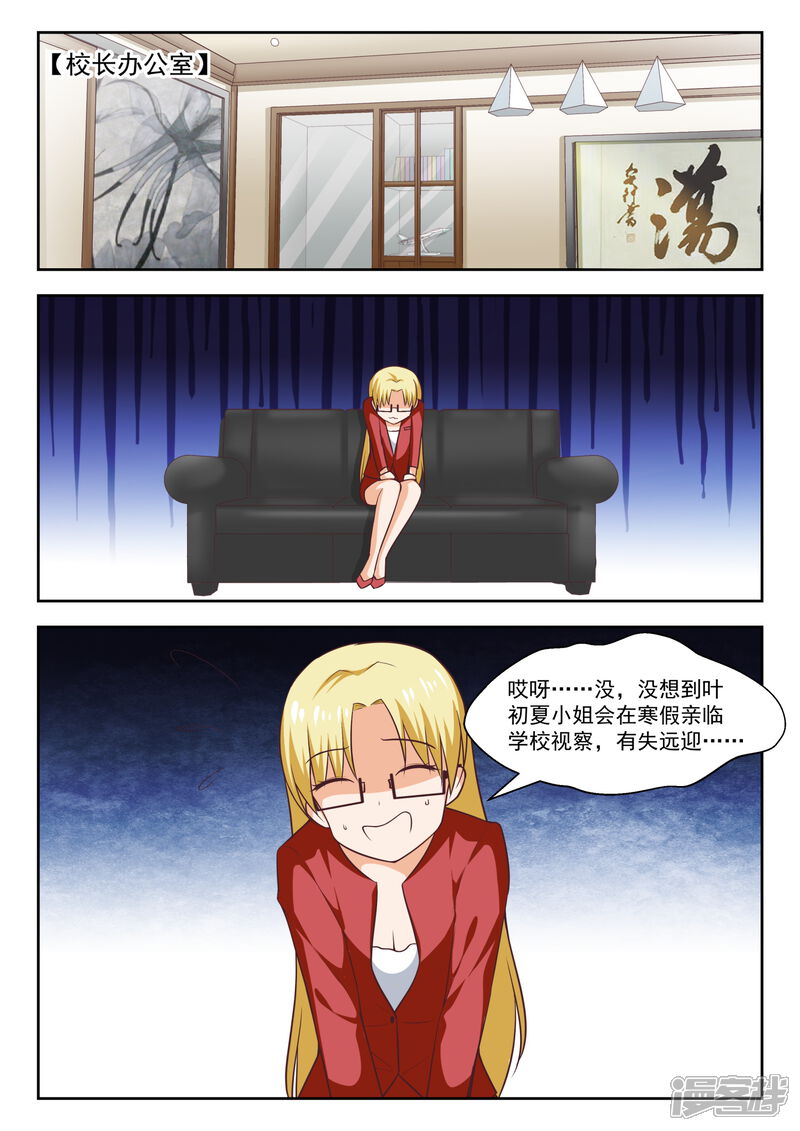第268话但赢的还是渔翁-女子学院的男生-触岛漫画（第10张）