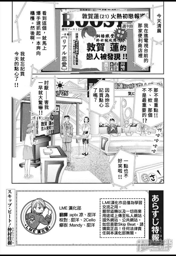 下一站巨星漫画第270话出乎意料 当天 漫客栈