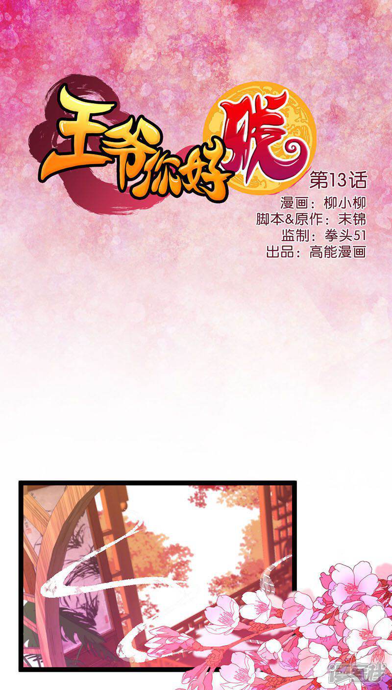 第13话-王爷你好贱-追梦动漫（第1张）