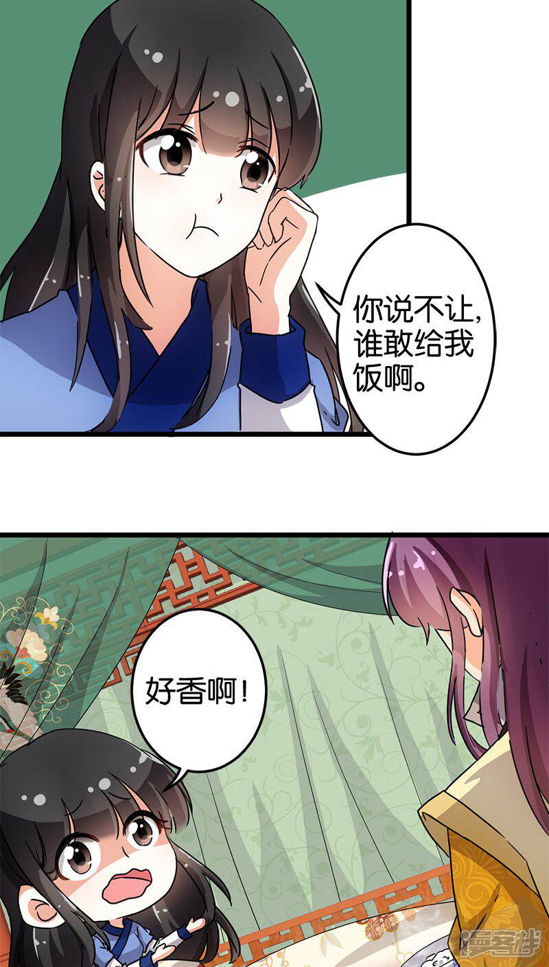 第81话-王爷你好贱-追梦动漫（第7张）