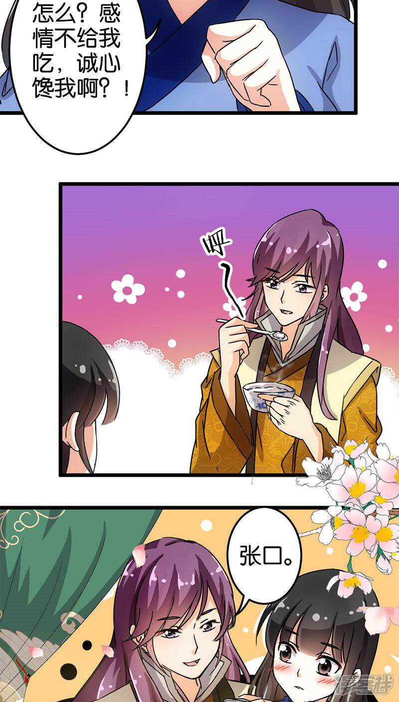 第81话-王爷你好贱-追梦动漫（第9张）