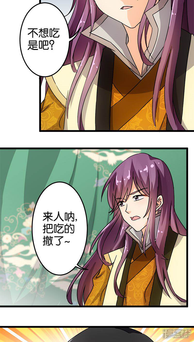 第81话-王爷你好贱-追梦动漫（第11张）